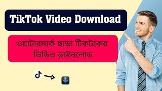 How to Download TikTok Video Without Watermark