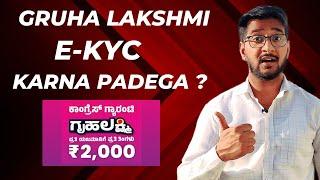 Gruha Lakshmi E-KYC Karna Padega ? Paise Aane ke Liye