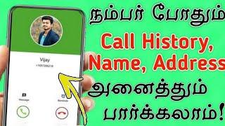 Mobile Number Calls History , Mobile Number Location , Mobile Number  Address  ,Tamil Tech Central