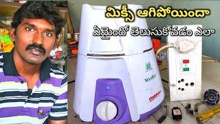 Mixer grinder problem repair Telugu