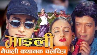 Nepali Movie - "MAILEE" FULL MOVIE || Rajesh Hamal, Bipana Thapa || Super Hit Nepali Movie