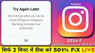 Instagram Problem FiX | We Limit How Often You Can Do Certain Things On Instagram | Try Again Later