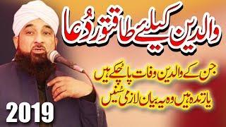 Allama Raza Saqib Mustafai By Maa Baap Ky Liy Dua New HD Bayan 2020