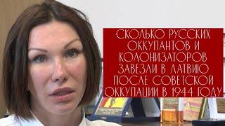 Русская шовинистка ОТРИЦАЕТ последствия советской ОККУПАЦИИ ЛАТВИИ.Сколько завезли русских в Латвию?