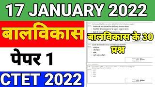 CTET 17 JANUARY 2022 PHYSIOLOGI PAPER 1 ANSWER KEY || CTET ANSWER key ||