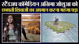 Stand-up comedian Agrima Joshua ने Chhatrapati ShivaJi पर क्या बोला कि लोग देने लगे गालिया