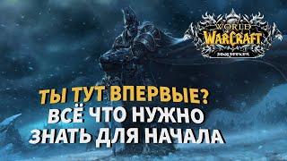 WOW Sirus (HARDCORE) все что нужно знать новичку| Гайд для новичков| Кем играть на хардкоре sirus x1