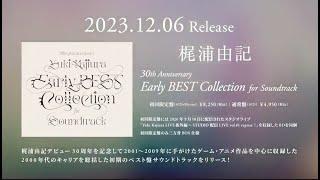 梶浦由記「30th Anniversary Early BEST Collection for Soundtrack」クロスフェード