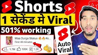 1 Sec. में Short Viral | How To Viral Short Video On Youtube | Shorts Video Viral tips and tricks