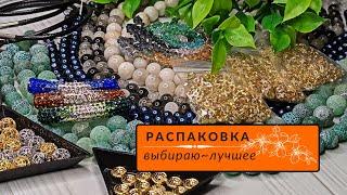 ▪️21 РАСПАКОВКА ALIEXPRESS | материалы для украшений | КАМНИ,ФУРНИТУРА, БУСИНЫ, БРАСЛЕТ из КВАРЦА