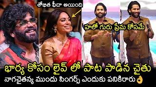 Naga Chaitanya Sings Nagarjuna Song For Sobhita Dhulipala | Thandel Love Tsunami Celebrations