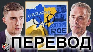 Джордан Питерсон о противостоянии России и запада