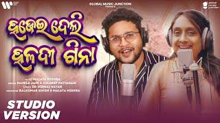 Hajei Deli Haladi Gina | New Odia Song 2024 | Pamela Jain , Kuldeep | Malaya Mishra | GMJ Odia