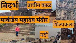 Markanda Temple Mahadev Mandir |The History Of Vidarbha Kashi Shiv Mandir,Gadchiroli |Acoustic Rider