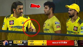 MS Dhoni angry on Shivam Dube after CSK loss against RCB  | csk vs rcb highlights