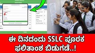 SSLC Result 2024 Karnataka 10th Result 2024 Karnataka SSLC Result Date Karnataka SSLC