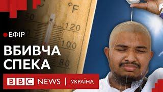 Світ охопила аномальна спека. Наскільки гаряче буде в Україні?