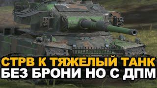 Об этом танке мечтают многие - Strv K | Tanks Blitz