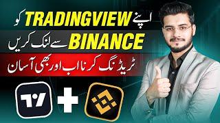 How to Link TradingView with Binance or Any Broker | Simplify Trading Setup