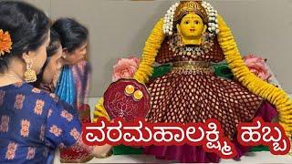 Varamahalakshmi Habba vishesha  || family || Kiranyashu || ￼