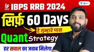 Last 60 Days Quant Strategy For IBPS RRB PO/Clerk 2024 | By Arun Sir