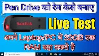 Pendrive Ko RAM Kaise Banaye (Windows 10/11) - Use Pen Drive As A Ram in Hindi