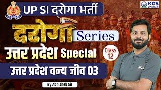 UP Police SI 2024 | UPSI Daroga Series | UP GK | उत्तर प्रदेश वन्य जीव Part 3 | By Abhishek Sir