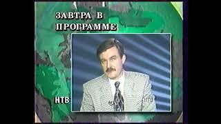 НТВ - Программа передач [Январь 1994]