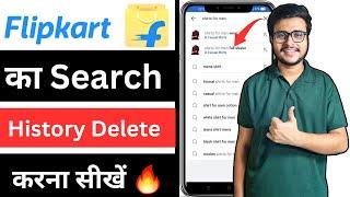 How To Delete Flipkart Search History | How to clear recently viewed in flipkart