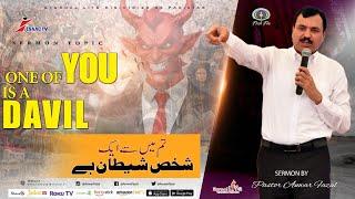 one of you is a devil? Special Sermon by Pastor Anwar Fazal | #pastoranwarfazal #anwarfazalofficial