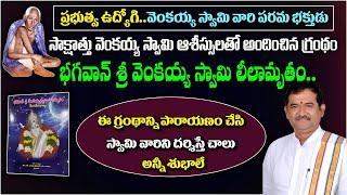 Unknown life secrets of Bhagavan sri venkaiah swamy |Dr. N. Sai Srinivas #sreesannidhitv