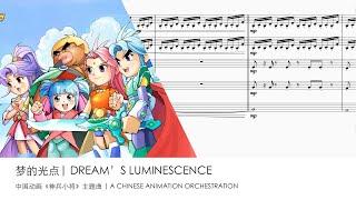 Dream's Luminescence - An Epic Chinese Animation Orchestration | 《梦的光点》-《神兵小将》主题曲