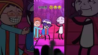 Kabadi ki dukan  #comedy #tweens #cartoon #funny #funnycartoon #trending #shorts #animation