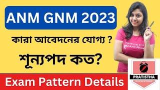 anm gnm syllabus 2023 | anm gnm class 2023 | anm gnm preparation 2023 | anm gnm form fill up 2023