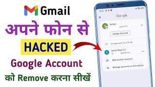 How To Remove HACKED Gmail Account From Android Phone | Remove Google Account | Logout Email Id |