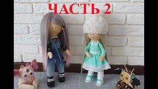 Как сшить текстильную, интерьерную куклу своими руками. textile doll. Часть 2