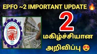 EPFO வெளியிட்டுள்ள 2 மகிழ்ச்சியான அறிவிப்பு | PF Important Update 2024