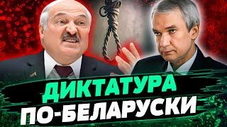 СМЕРТНАЯ КАЗНЬ в Беларуси! ЛУКАШЕНКО КАЗНИТ НЕМЦА! — Латушко