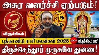 விருச்சிகம் - உச்சம் தொடப்போகும் விருச்சிகம்! | Viruchigam | Rasi Palan | New Year 2025 | Jothidam