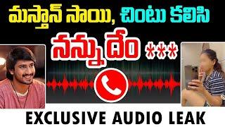 Lavanya Masthan Sai Audio Leak || Raj Tarun || Rj Shekar Basha || Telugu Wallet