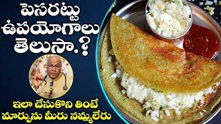 Health Benfitis Of Pesarattu | Dr Cl Venkat Rao | High Protein | weight loss | TXTV