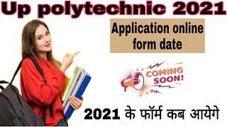 Up polytechnic 2021 online form date। up jeecup 2021 application online form date।