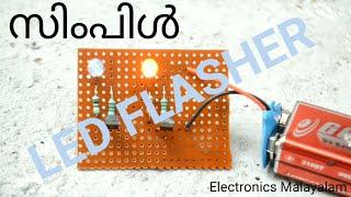 Led Flasher Circuit-Simple Electronic Circuit Malayalam