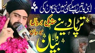 Allama Zahid Nadeem Sultani * والدین کی شان  * Waldain ki Shan  Bayan 2023 * Maa Baap * منڈیکی بریاں