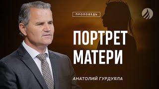 #проповедь – ПОРТРЕТ МАТЕРИ – Пастор Анатолий Гурдуяла / Центр духовного возрождения, Los Angeles