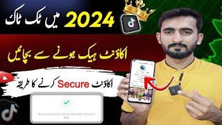 Tiktok Account Secure Kese Kare 2024 | How to Secure Tiktok Account | Tiktok Account Security