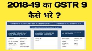 GSTR 9 filing for FY 2018-19 | How to file GSTR9 | GSTR-9 return Filing Hindi | Table Wise Details