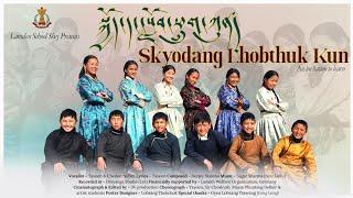 LADAKHI NEW SONG| SHEY LAMDON | སྐྱོད་དང་སློབ་ཕྲུག་ཀུན།| SKYODANG LHOBTHUK KUN