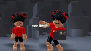 شحنت روب واخيراا~|~roblox\