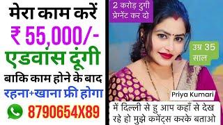 घर की देखभाल के लिए एक हेल्पर चाहिए | work from home jobs in gwalior | gwalior job vacancy today